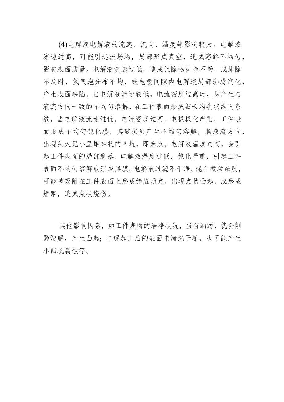 影响抛光机抛光质量的原因你可知.docx_第2页