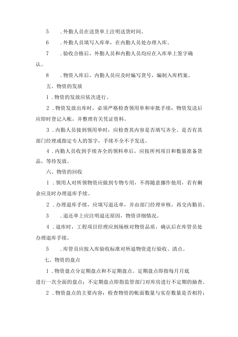 库房管理办法.docx_第2页