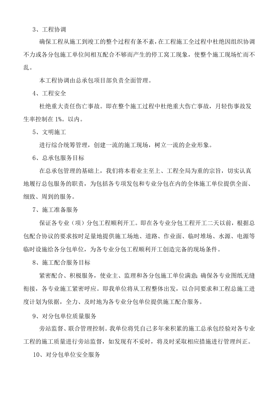 对分包单位的管理措施.docx_第2页