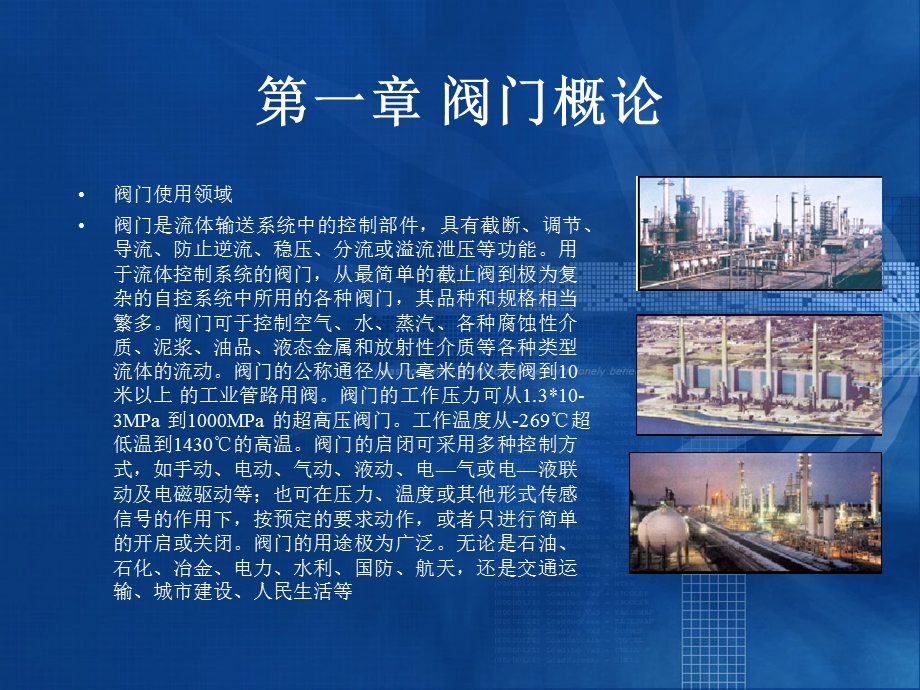 工业阀门知识培训课件.ppt_第3页