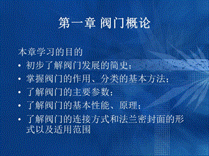 工业阀门知识培训课件.ppt