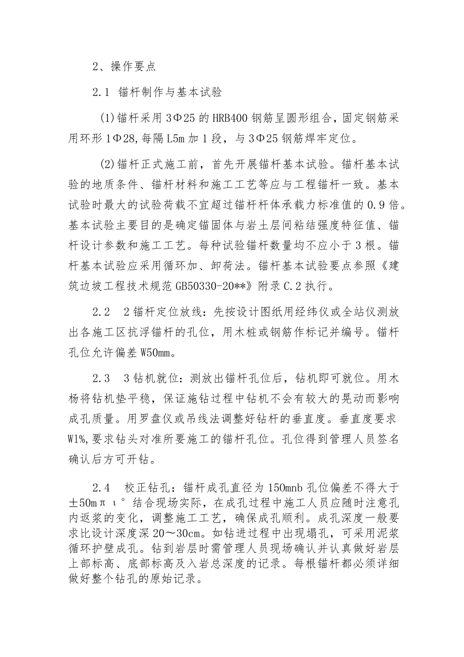 建筑抗浮锚杆施工要点.docx_第2页