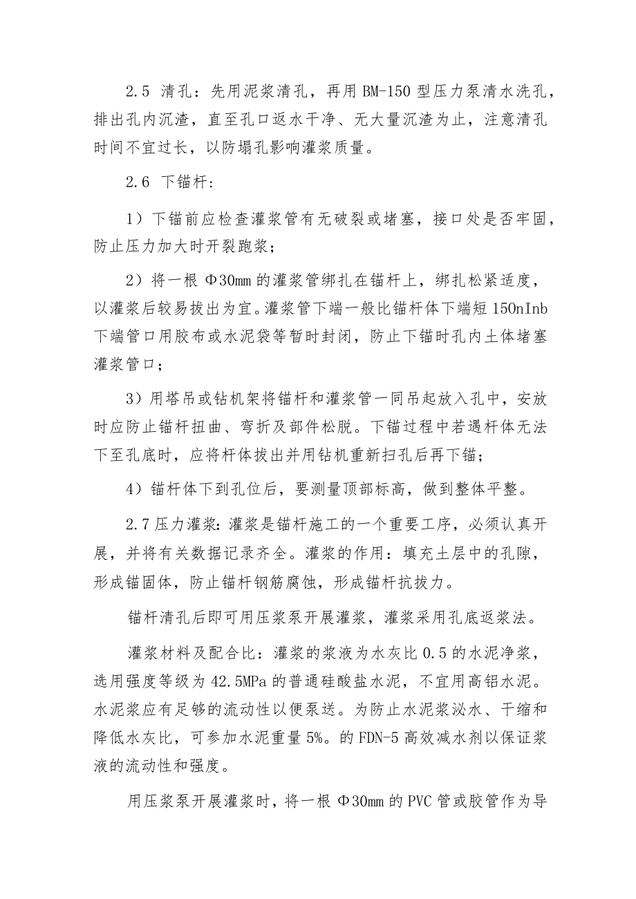 建筑抗浮锚杆施工要点.docx_第3页