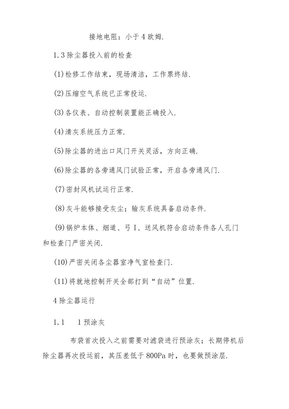 布袋除尘器运行规程.docx_第3页