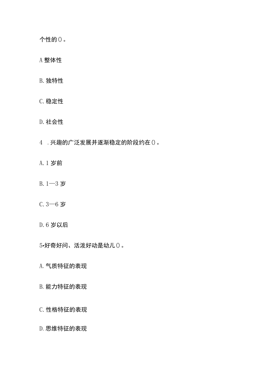 教师招聘考试综合模拟测试卷必考点含答案解析e.docx_第2页