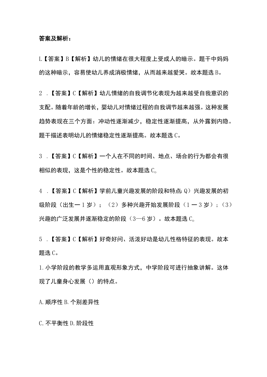 教师招聘考试综合模拟测试卷必考点含答案解析e.docx_第3页