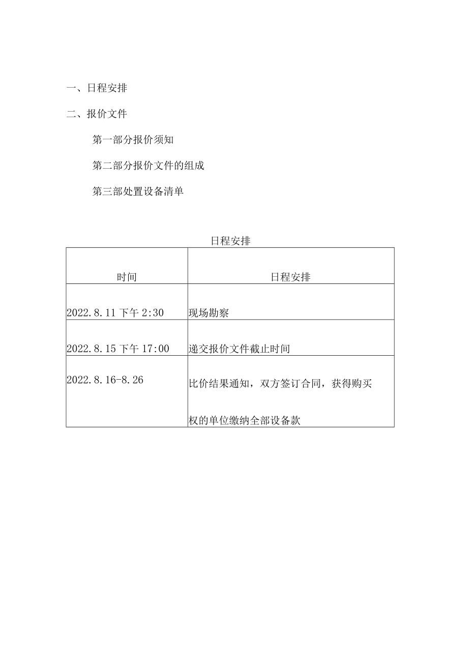 成都光明光电股份有限公司废旧设各处置.docx_第2页