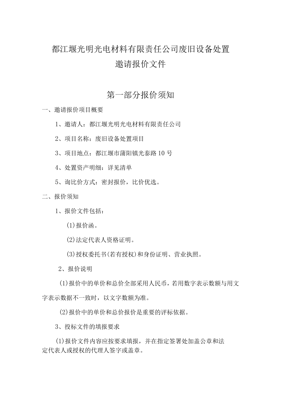 成都光明光电股份有限公司废旧设各处置.docx_第3页