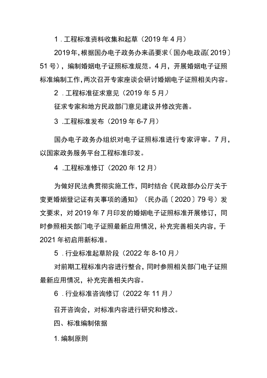 婚姻登记证电子证照编制说明.docx_第2页