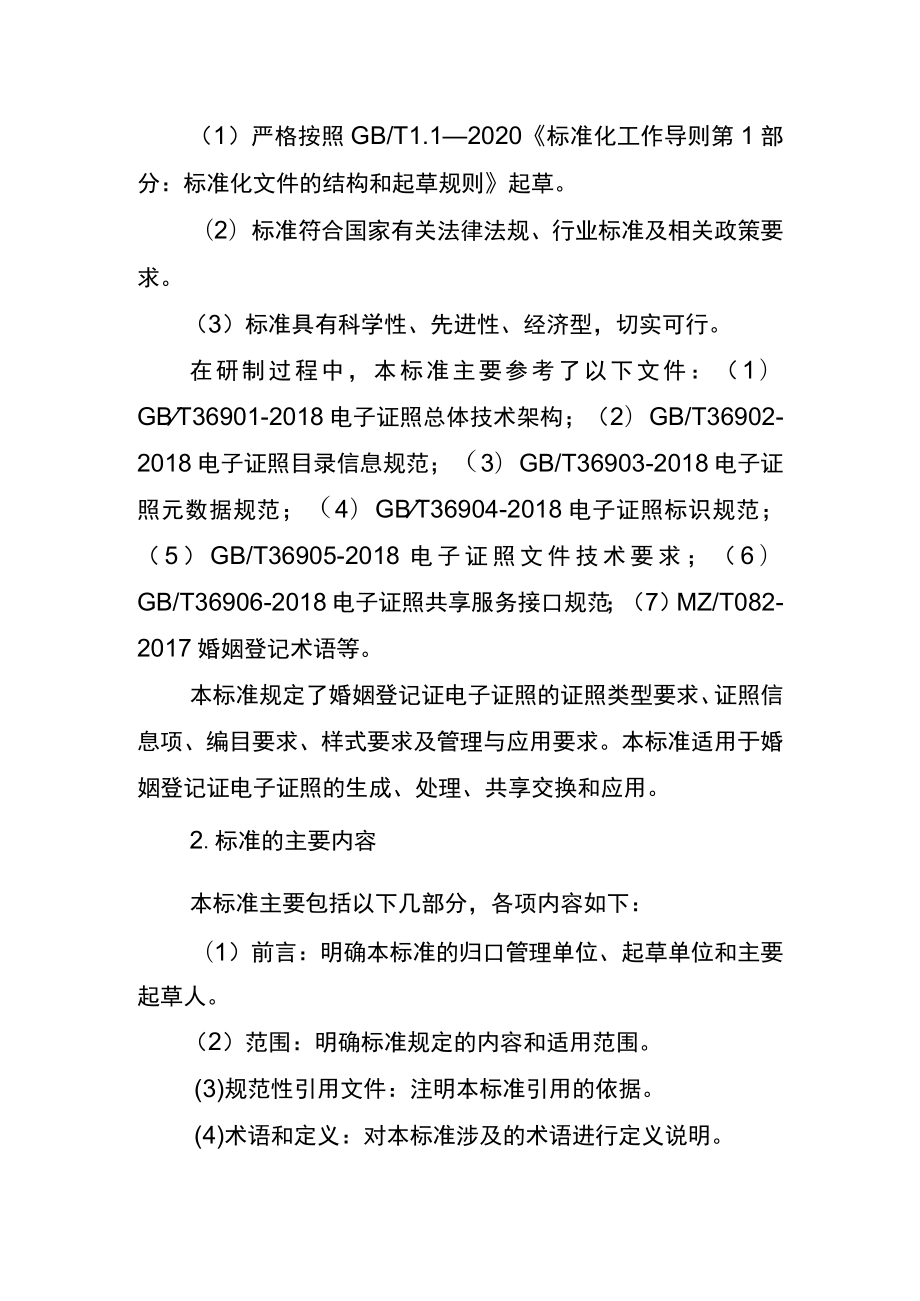 婚姻登记证电子证照编制说明.docx_第3页