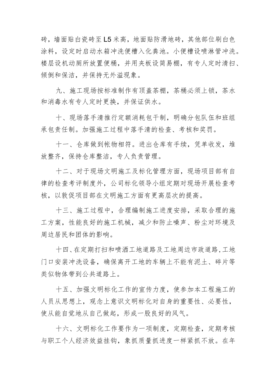 建筑工程标准化文明施工管理保证措施.docx_第2页