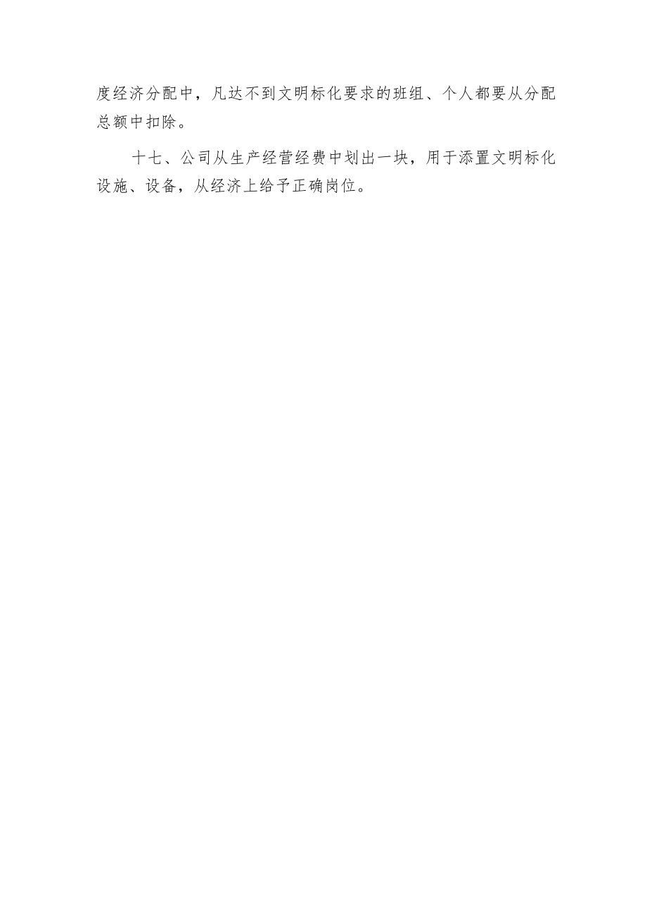 建筑工程标准化文明施工管理保证措施.docx_第3页