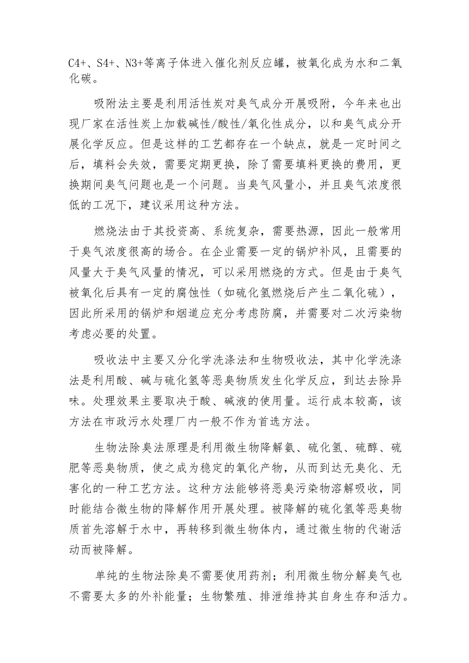 废水处理站除臭工艺系统详解.docx_第2页