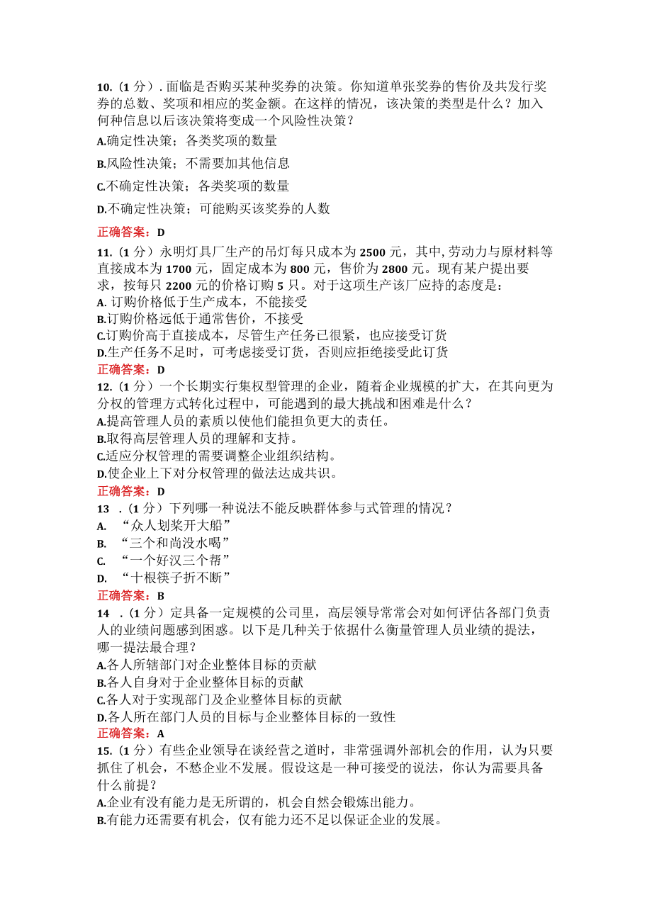 山东师范大学管理学期末考试复习题.docx_第3页