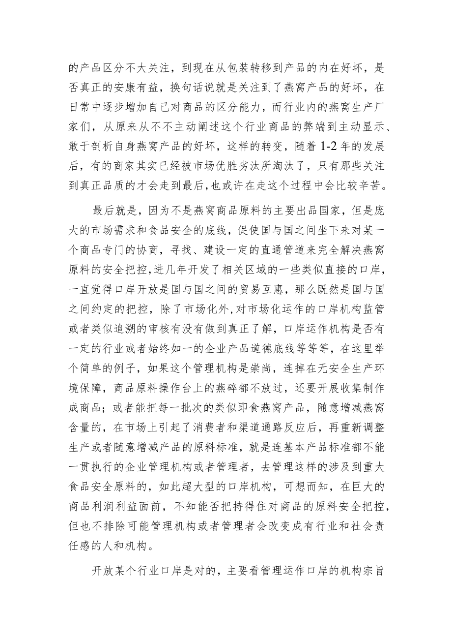 开放某个行业口岸是对的那么管理运作口岸的机构对不对呢.docx_第2页