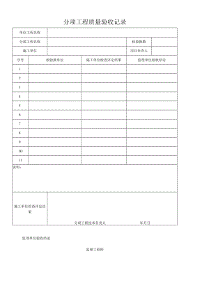 工程质量验收记录.docx