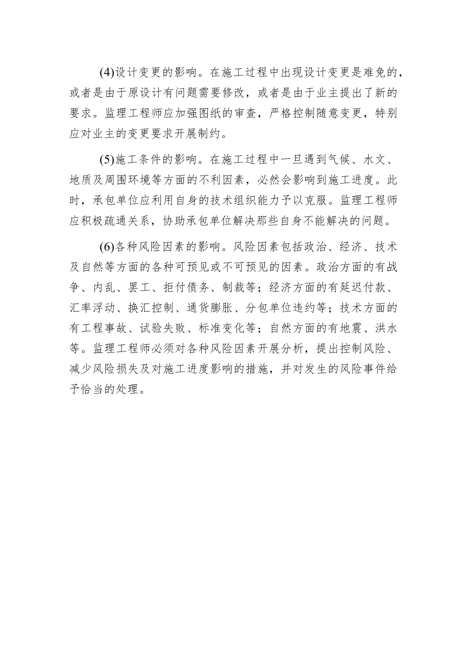 影响建设工程施工进度原因.docx_第2页