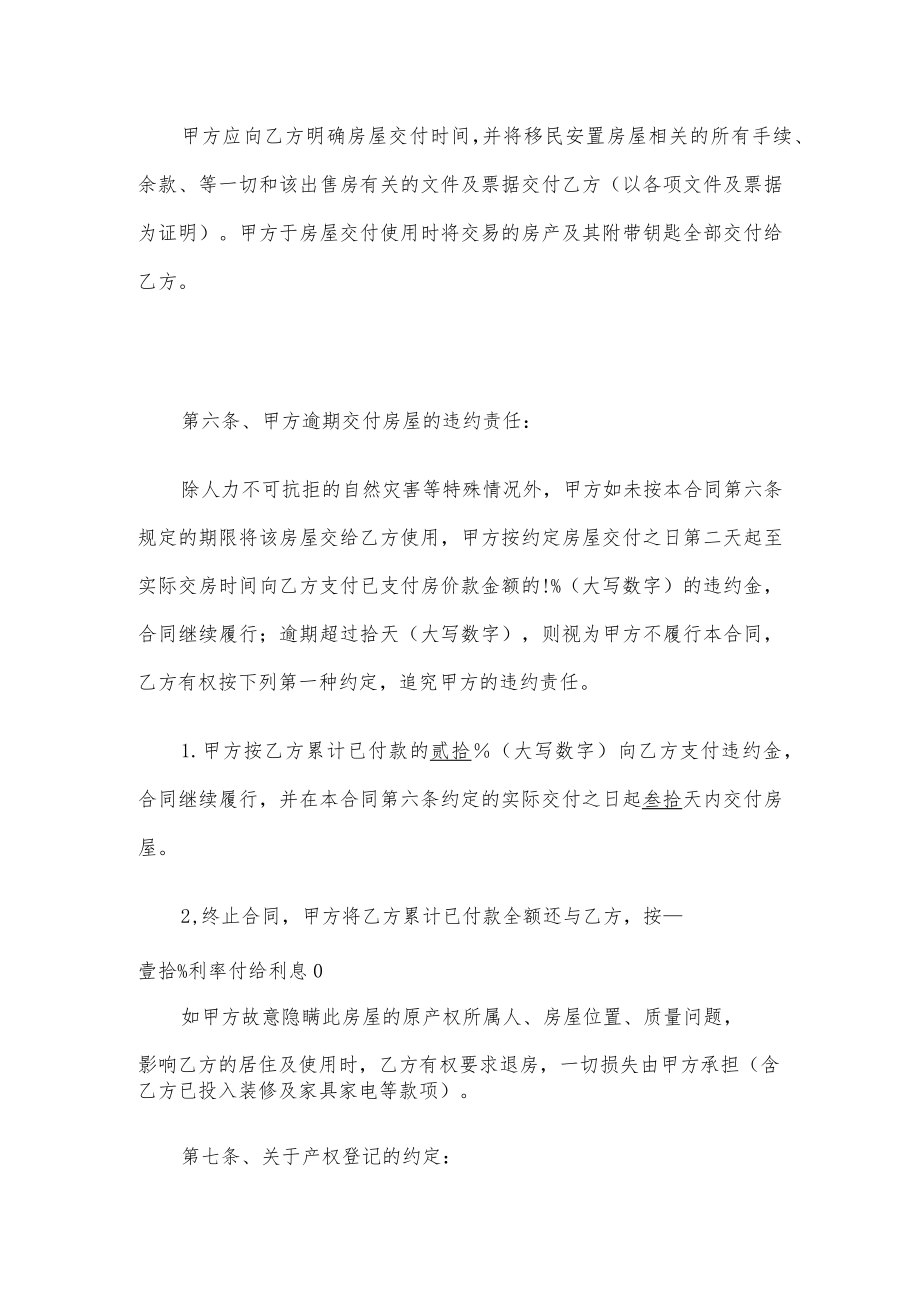 拆迁安置房买卖合同模板.docx_第3页