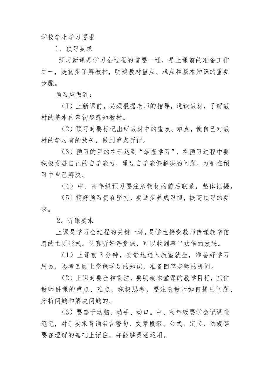 学校学生学习要求.docx_第1页