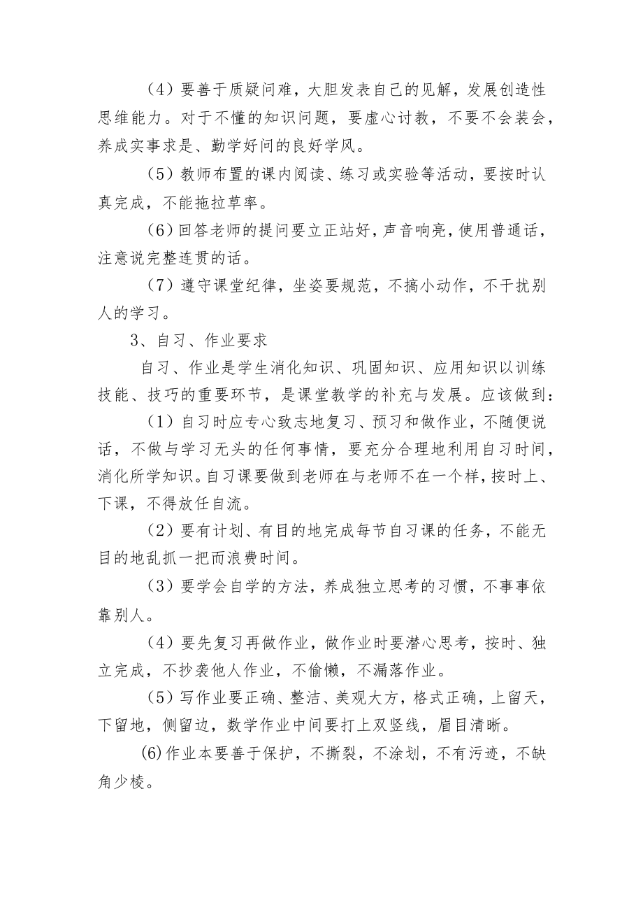 学校学生学习要求.docx_第2页