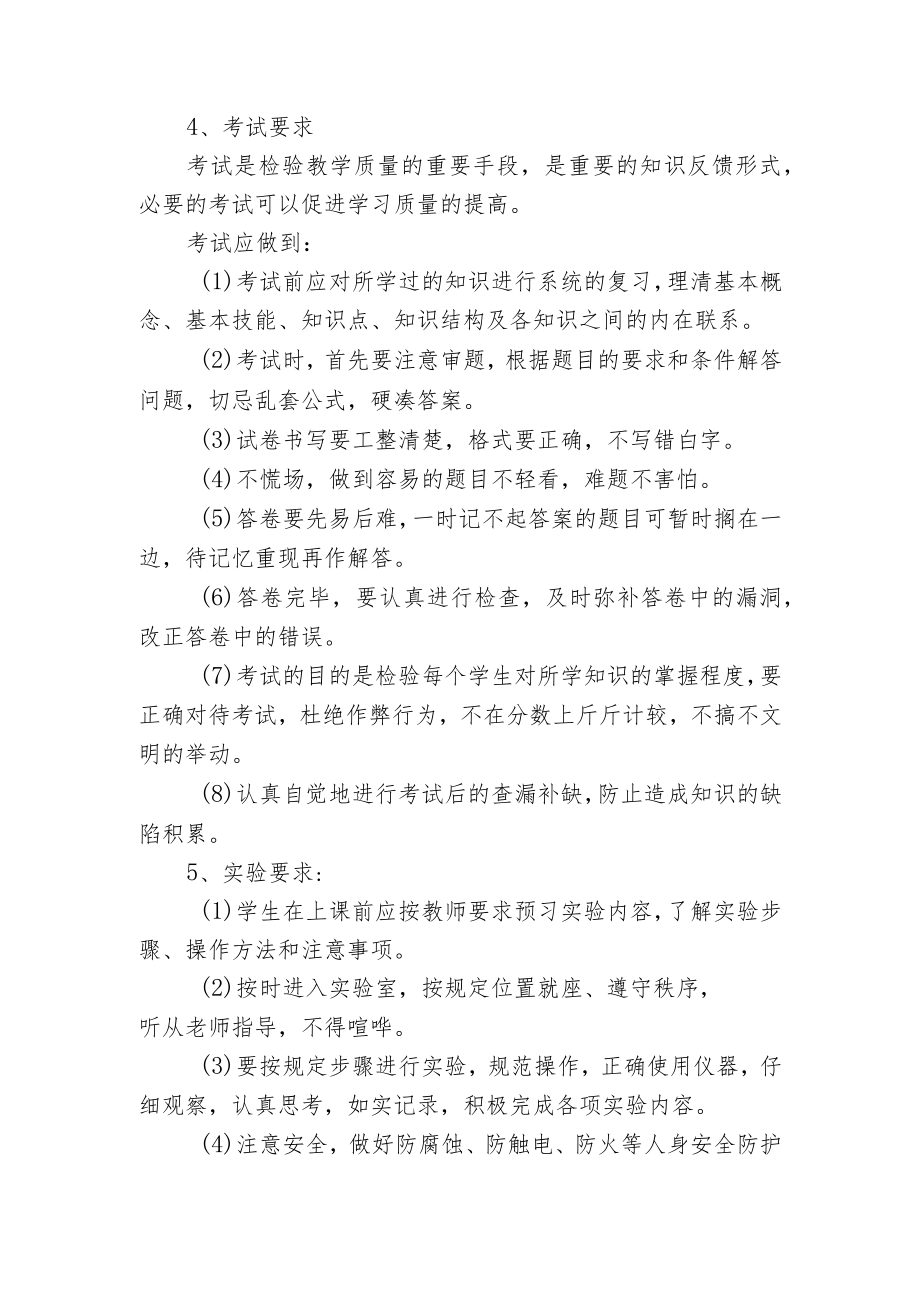 学校学生学习要求.docx_第3页