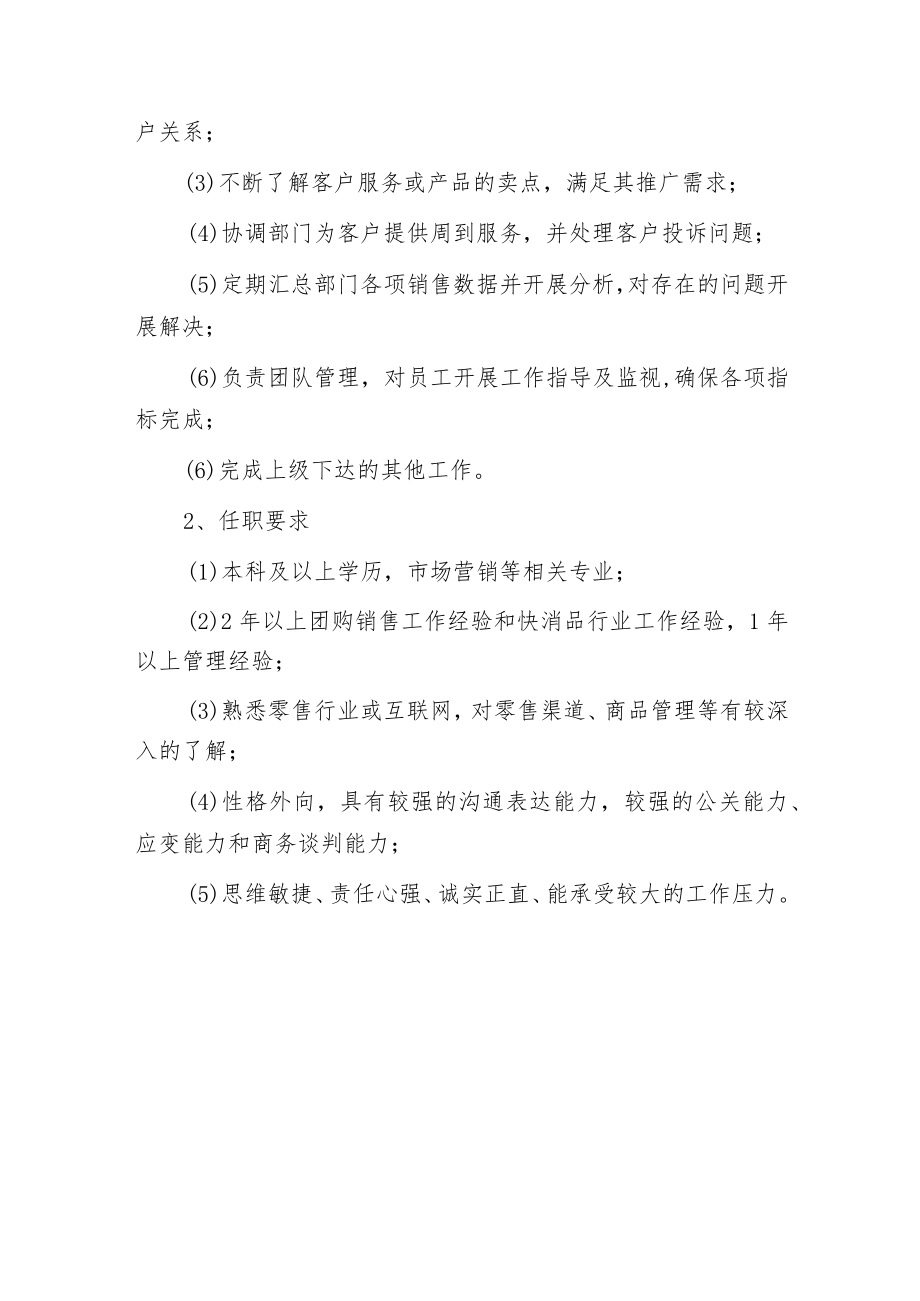 推广广告经理岗位职责.docx_第3页