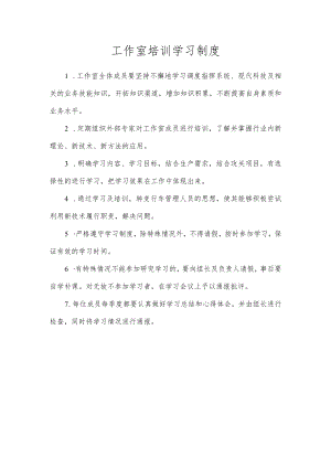 工作室学习制度.docx