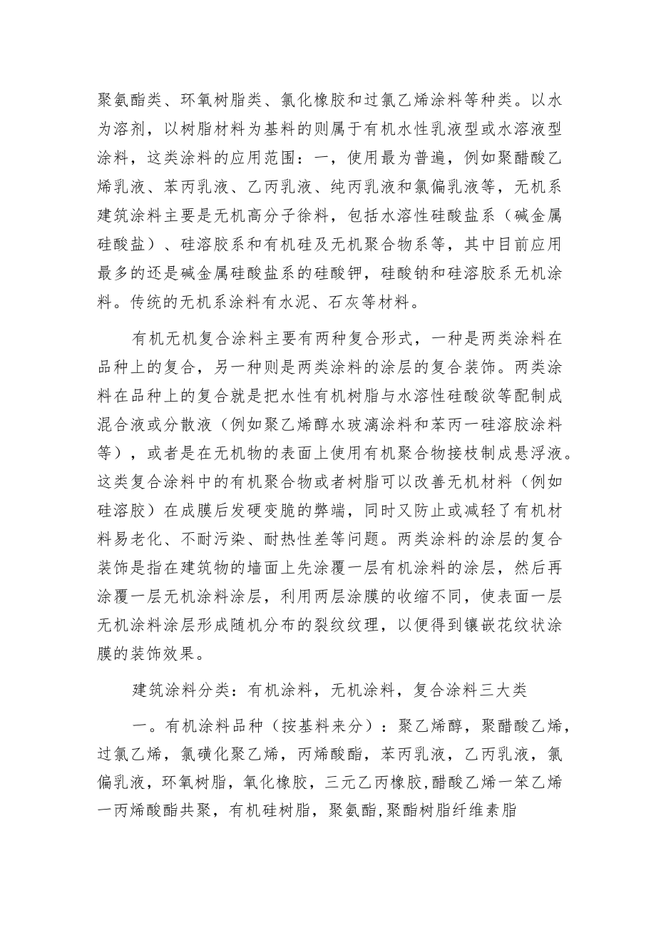 建筑涂料的各种分类及选购方法.docx_第2页