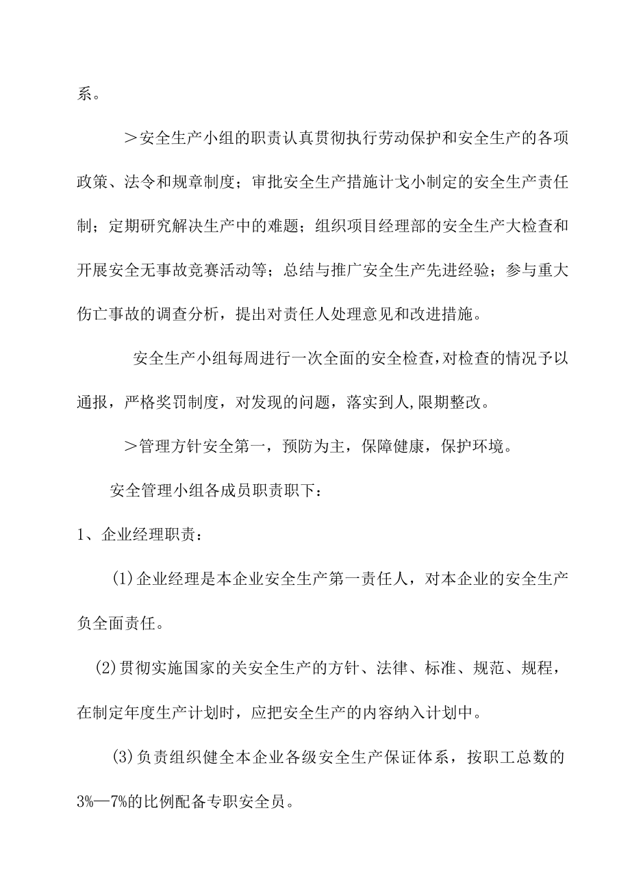 学校新校区整体改造项目装饰装修工程施工安全组织体系与措施.docx_第2页