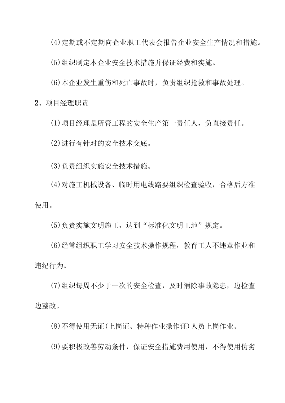 学校新校区整体改造项目装饰装修工程施工安全组织体系与措施.docx_第3页