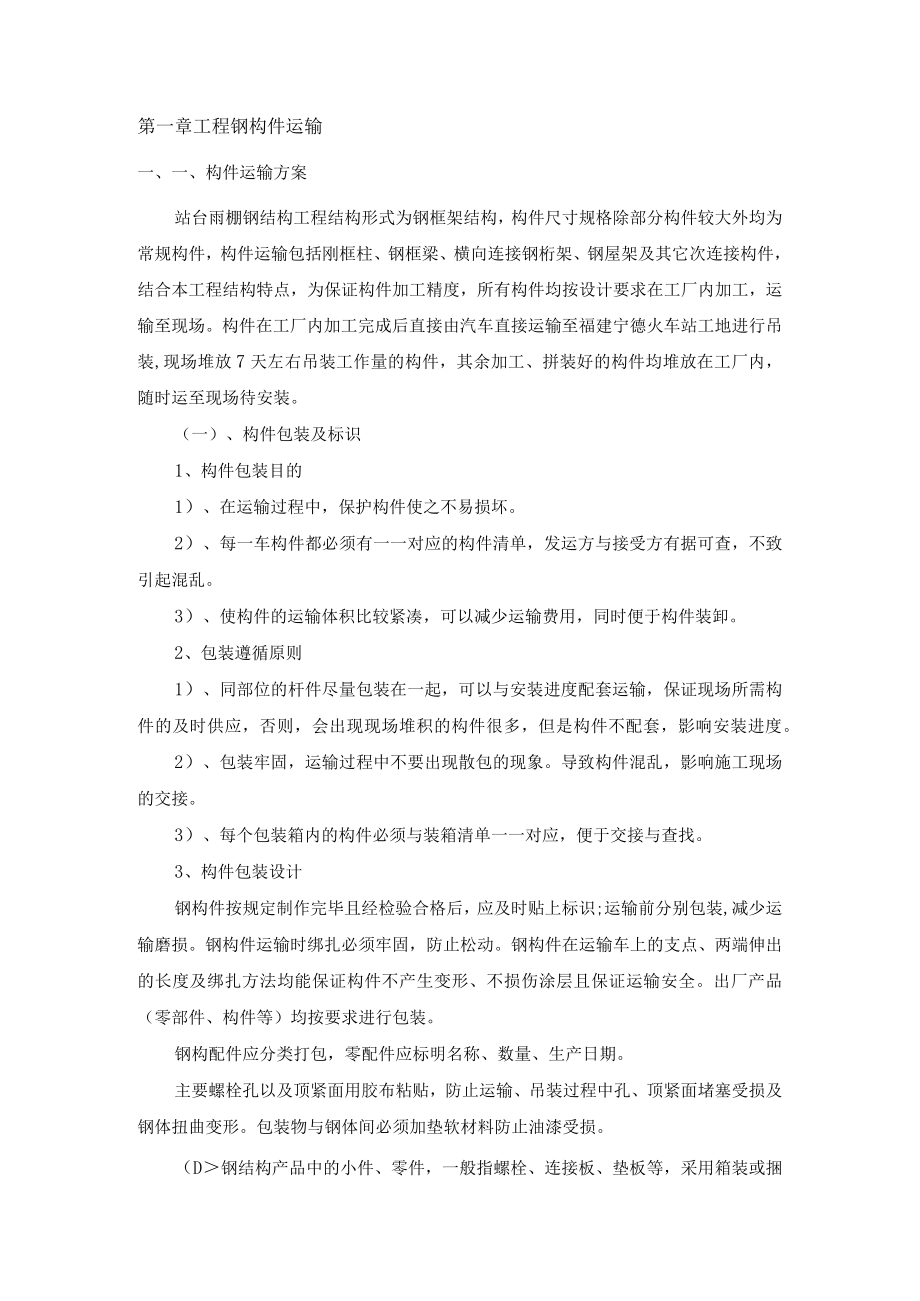 工程钢构件运输.docx_第1页