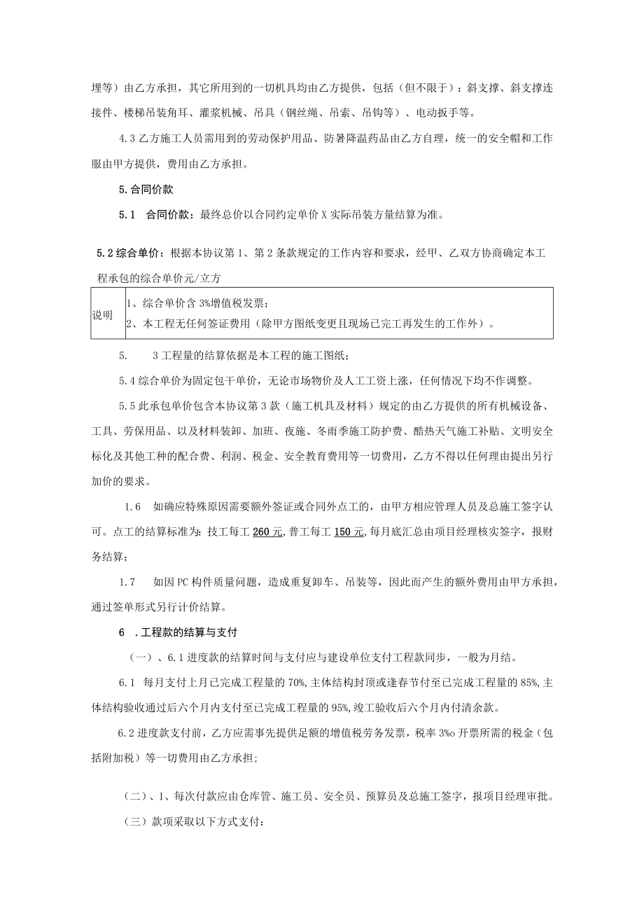 建筑工程PC构件安装劳务分包协议范本.docx_第3页