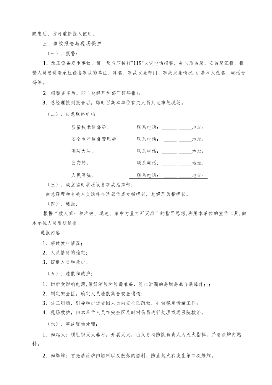 承压类特种设备应急措施和救援预案.docx_第2页