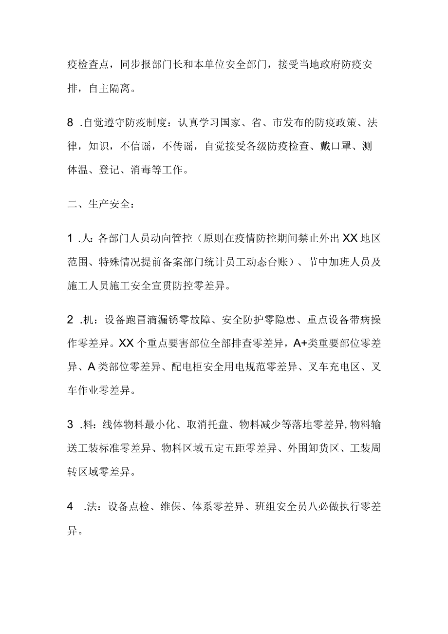 春节期间企业如何做好安全保障工作.docx_第2页