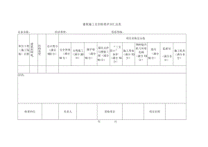 建筑施工安全检查评分汇总表.docx