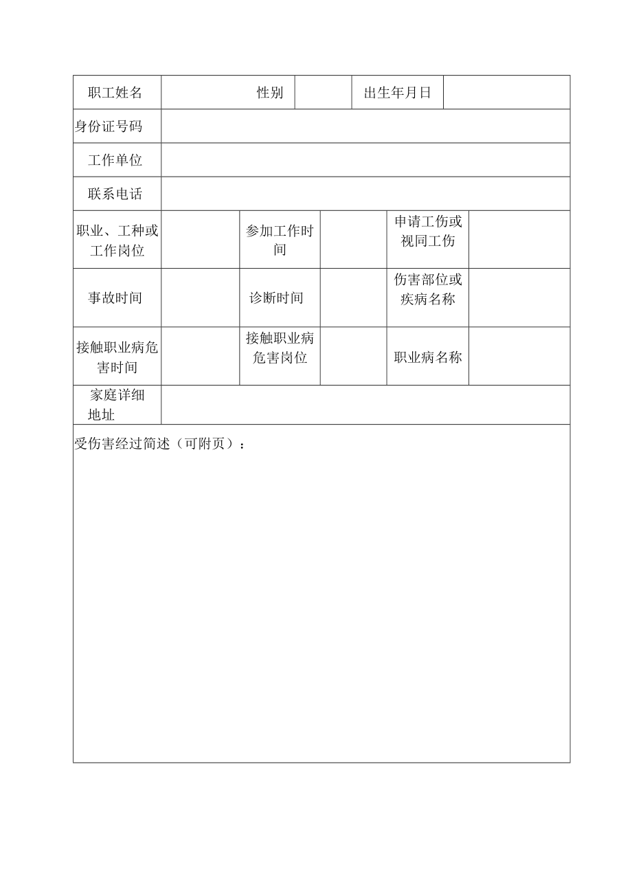 工伤认定申请表.docx_第2页