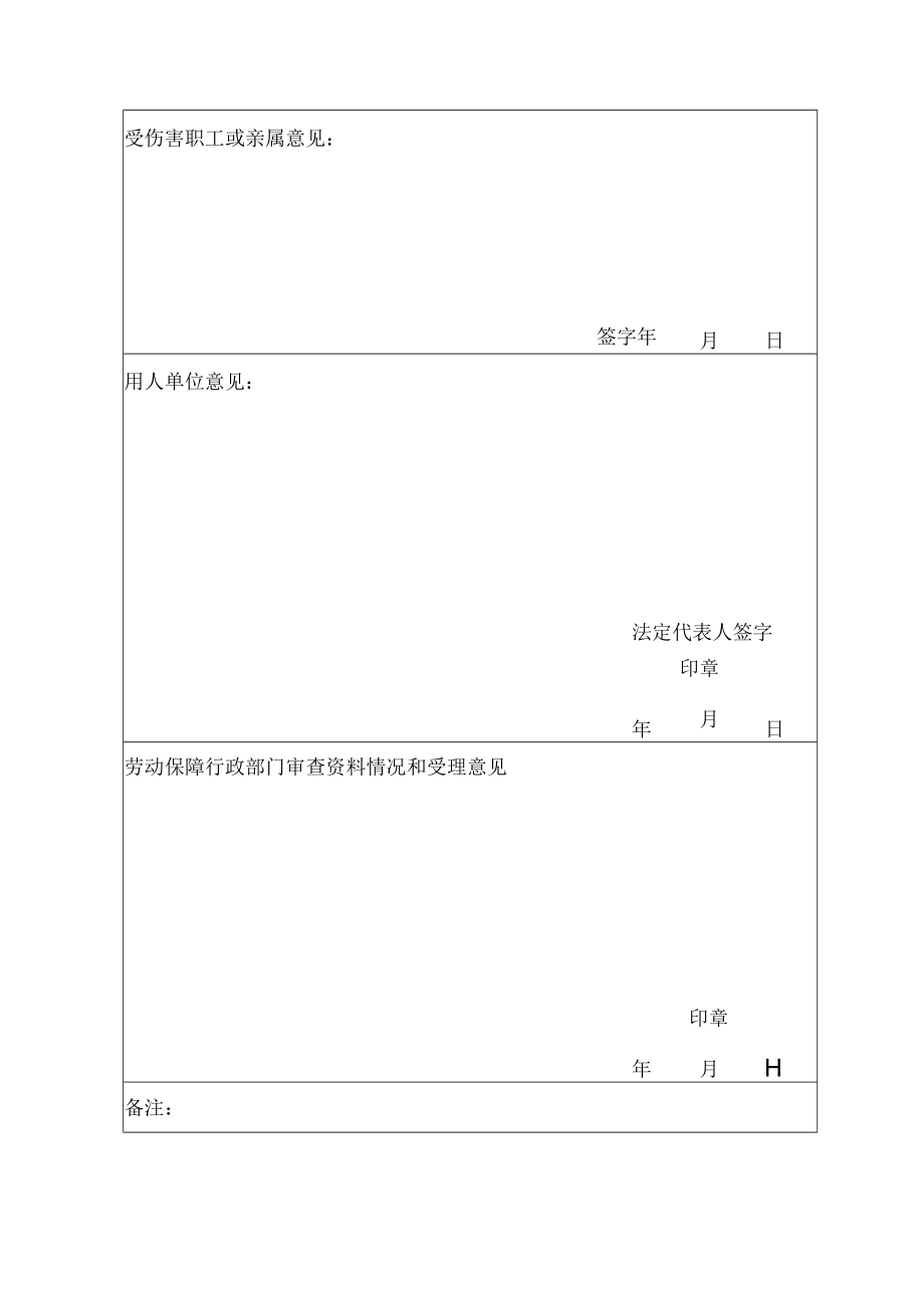 工伤认定申请表.docx_第3页