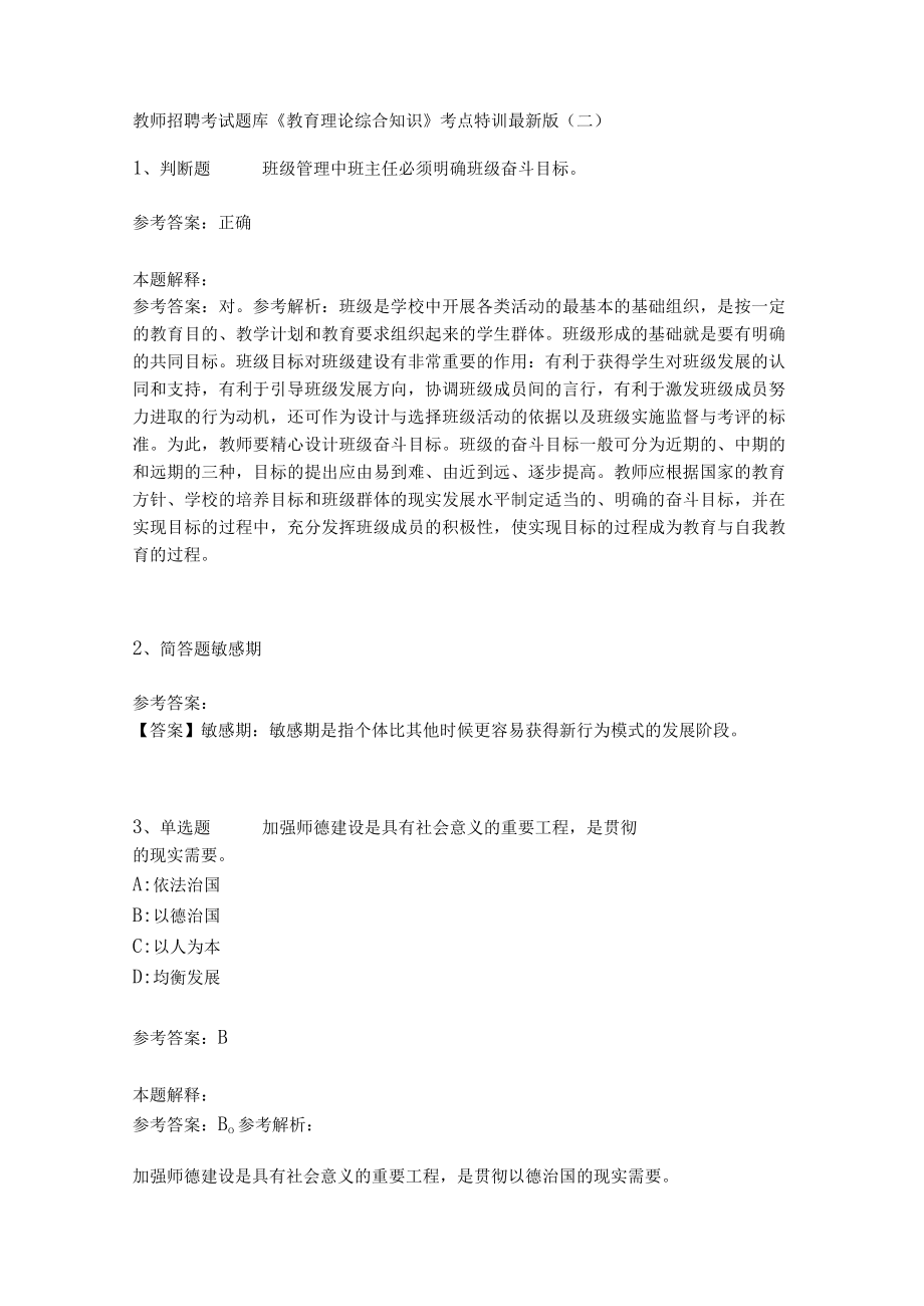 教师招聘考试题库《教育理论综合知识》考点特训218.docx_第1页