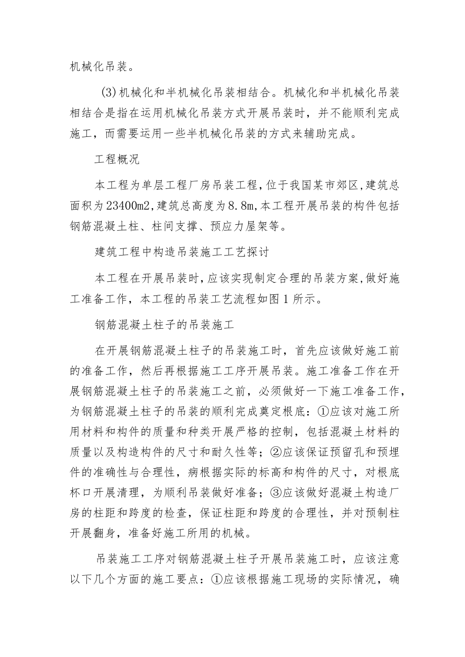 建筑工程构造吊装施工工艺分析.docx_第3页