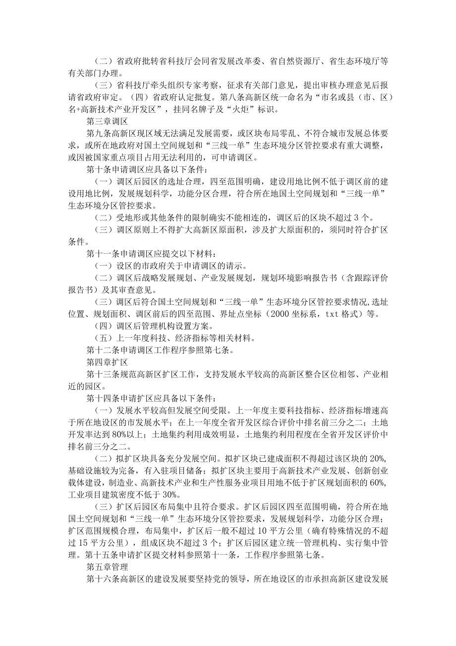 投资和项目建设动员讲稿 附高新技术产业开发区管理办法范本.docx_第2页