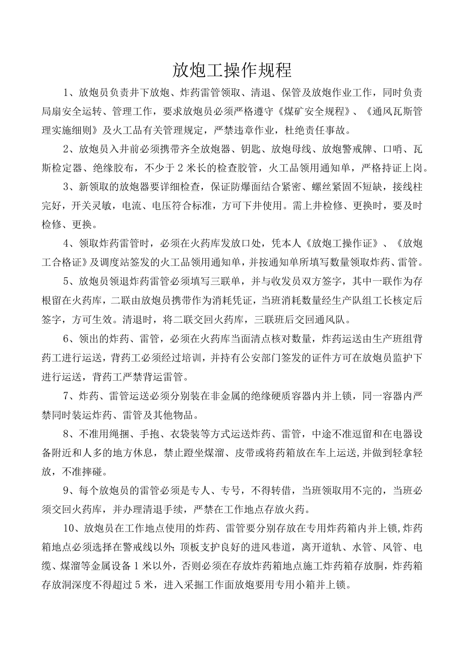 放炮工操作规程.docx_第1页