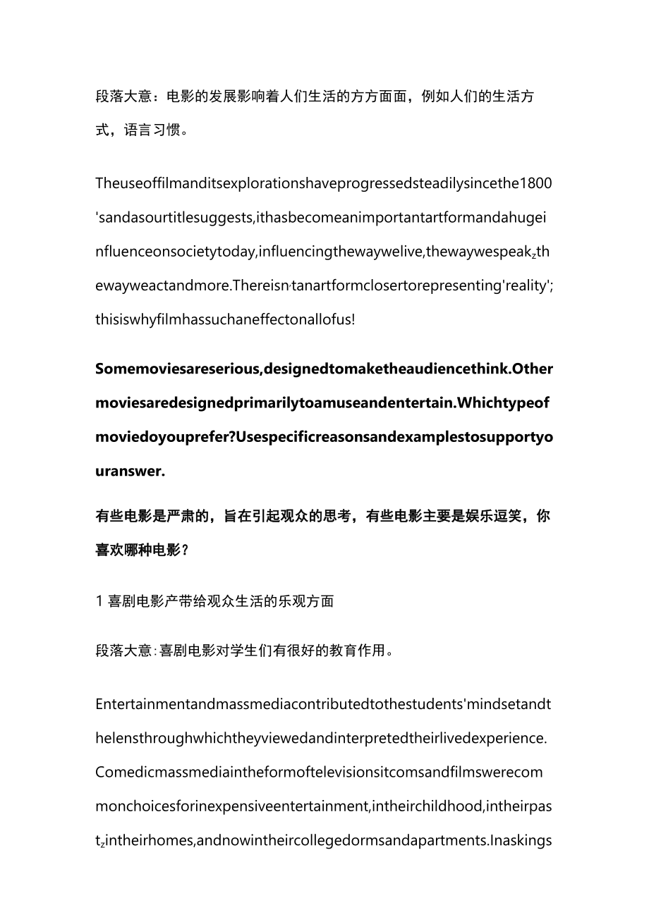 托福独立写作素材整理 媒体类.docx_第2页