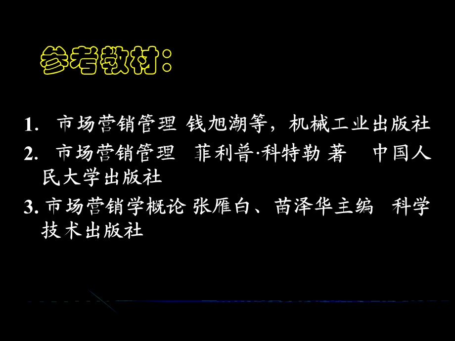 市场营销学概述.ppt_第2页