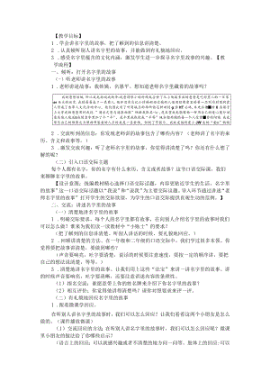 打开有道 潜入有法 贯通有魂 三上名字里的故事口语交际教学.docx