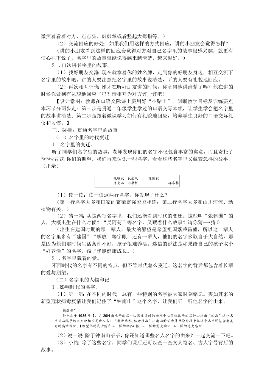 打开有道 潜入有法 贯通有魂 三上名字里的故事口语交际教学.docx_第2页