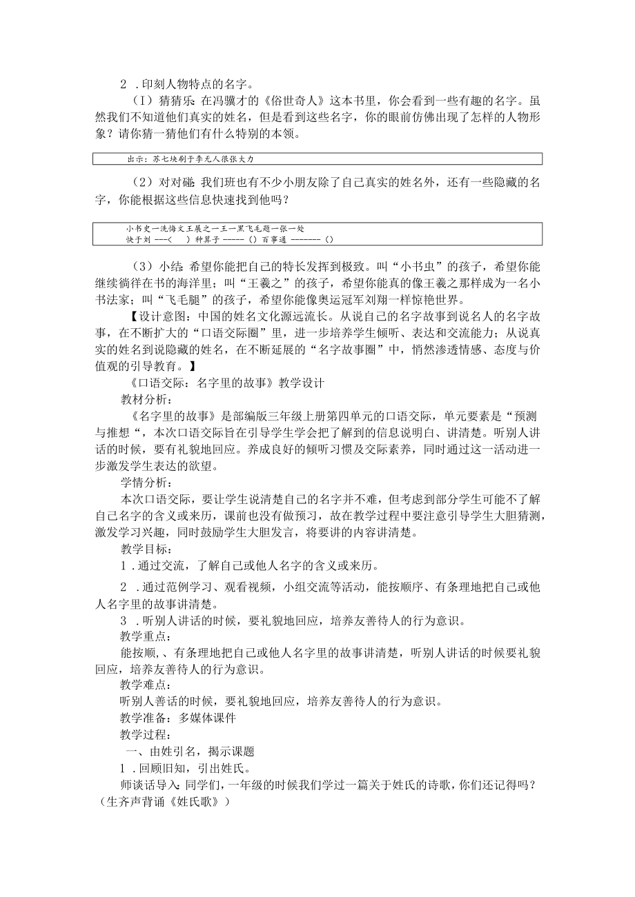 打开有道 潜入有法 贯通有魂 三上名字里的故事口语交际教学.docx_第3页