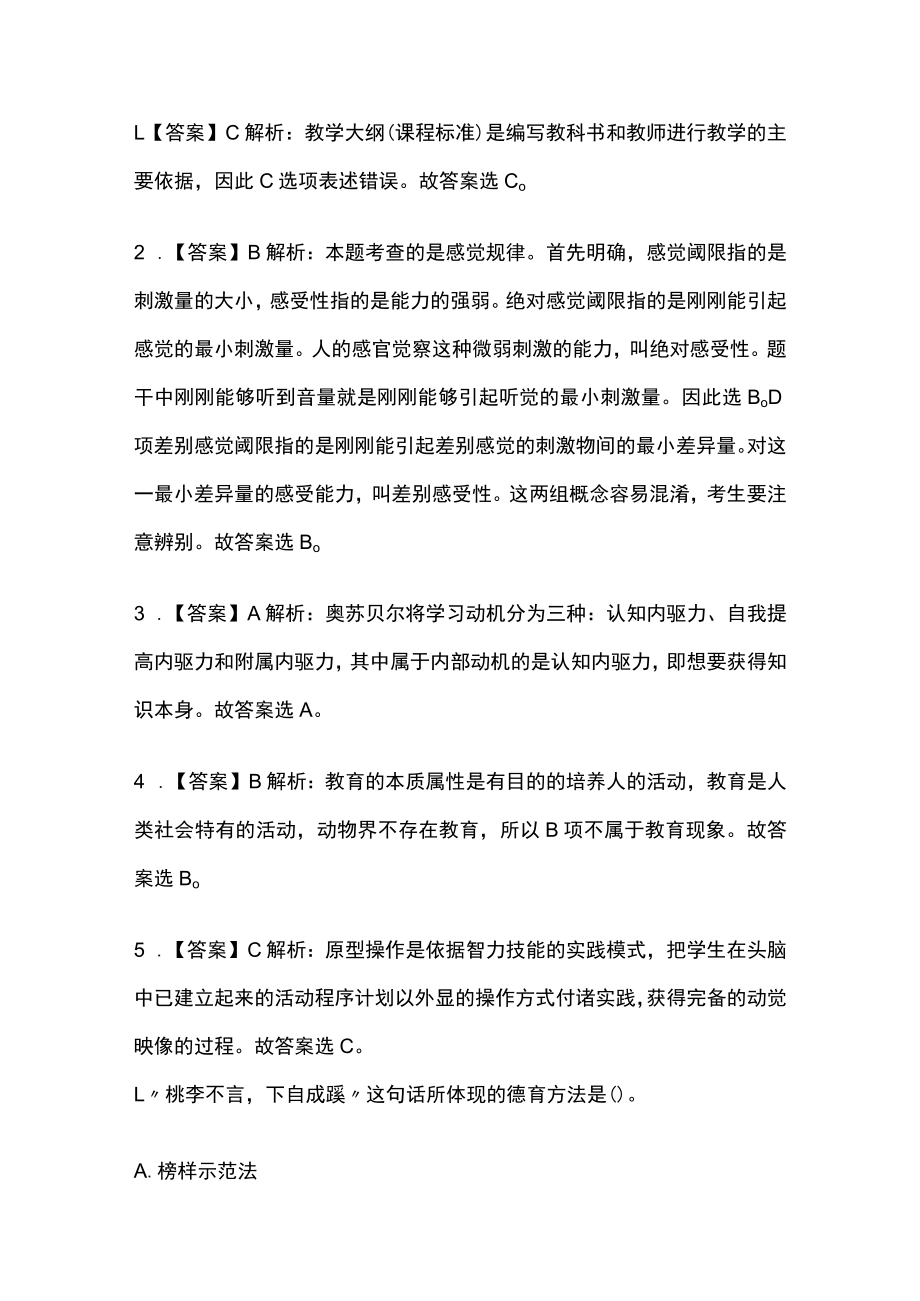 教师招聘考试综合模拟测试卷必考点附答案解析ss.docx_第3页