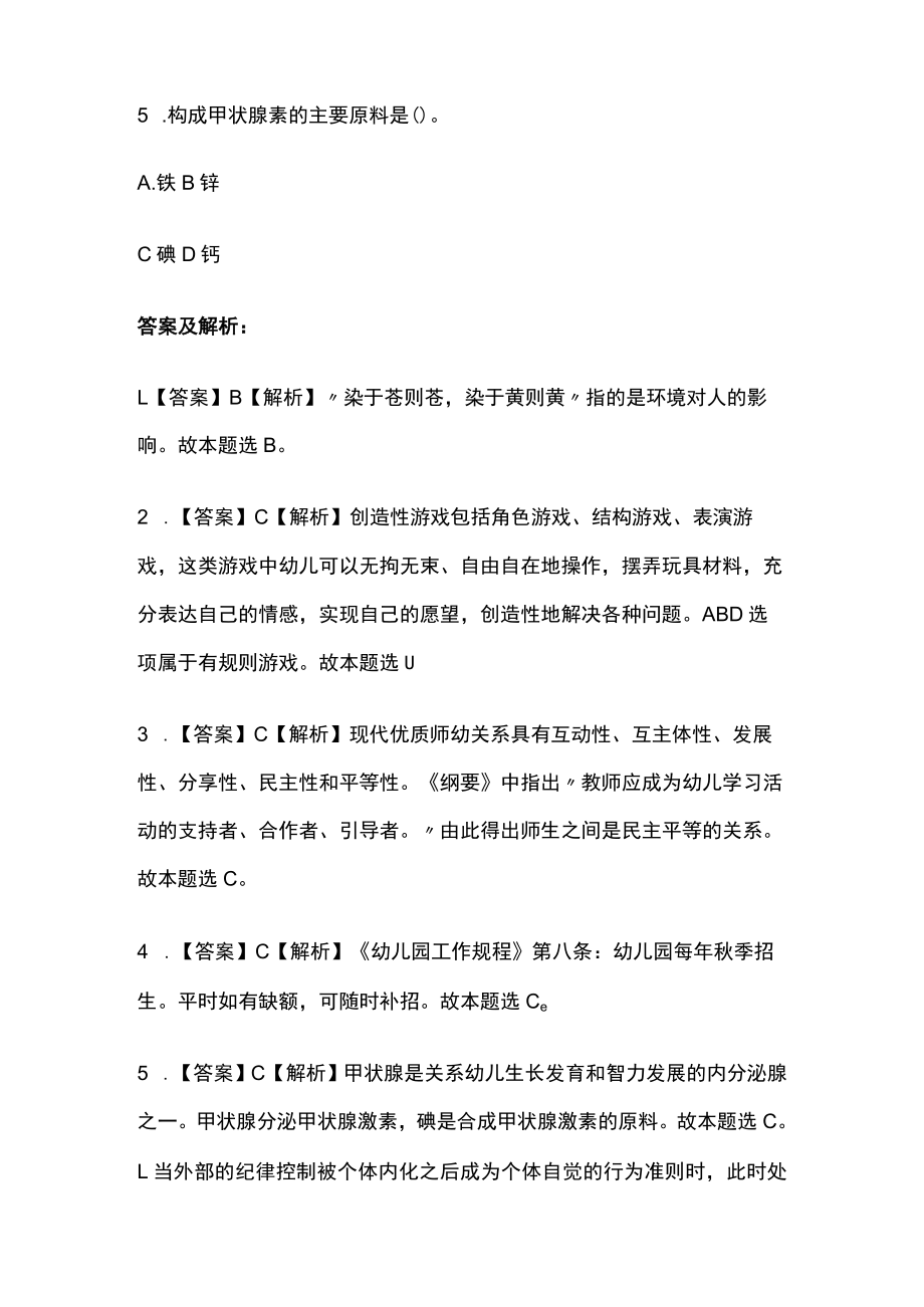 教师招聘考试综合模拟测试卷必考点附答案解析uu.docx_第2页