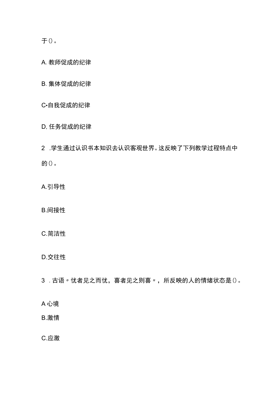 教师招聘考试综合模拟测试卷必考点附答案解析uu.docx_第3页