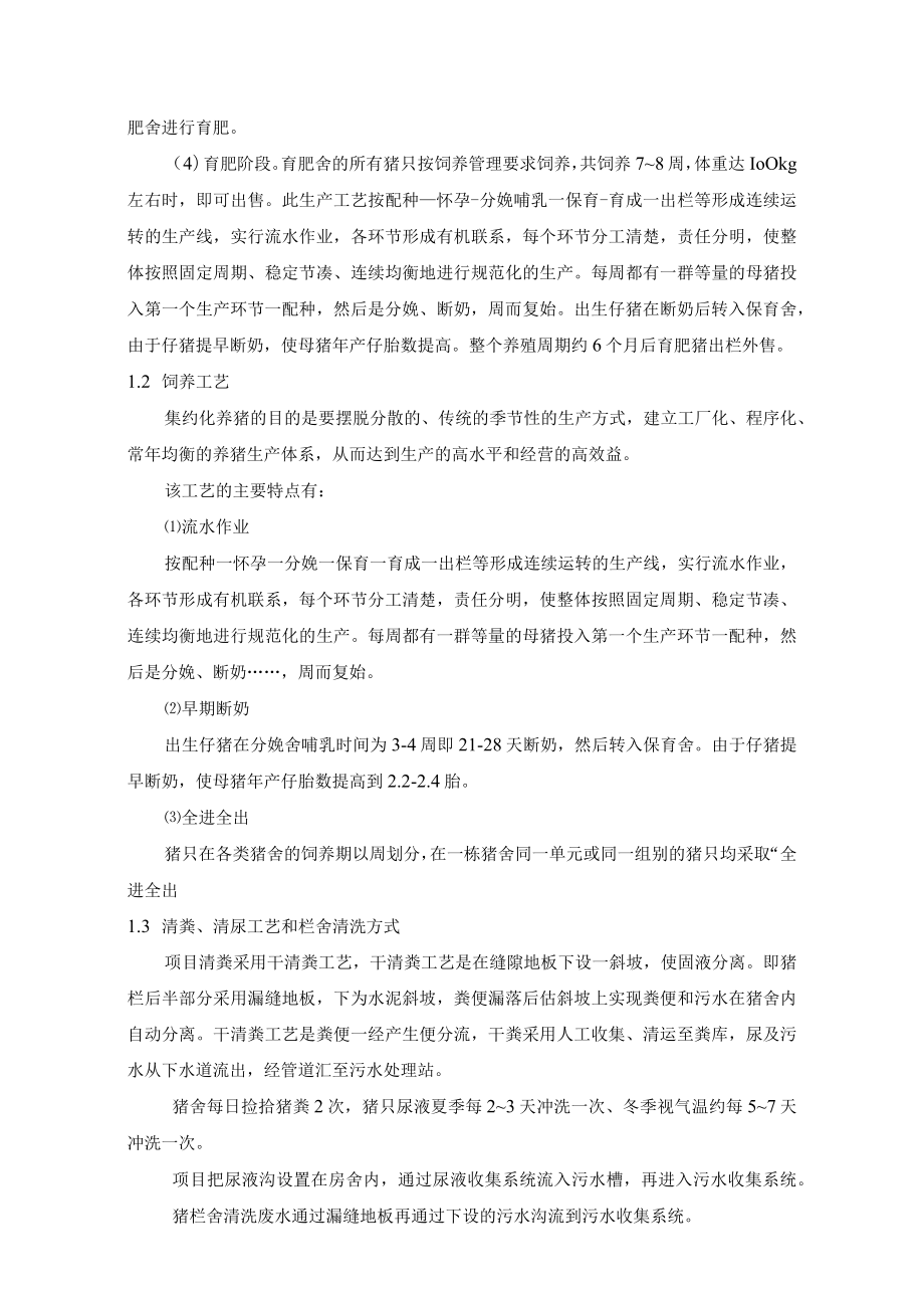 大型生猪养殖厂工程及污染排放分析.docx_第2页